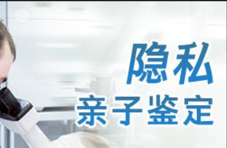 普安县隐私亲子鉴定咨询机构